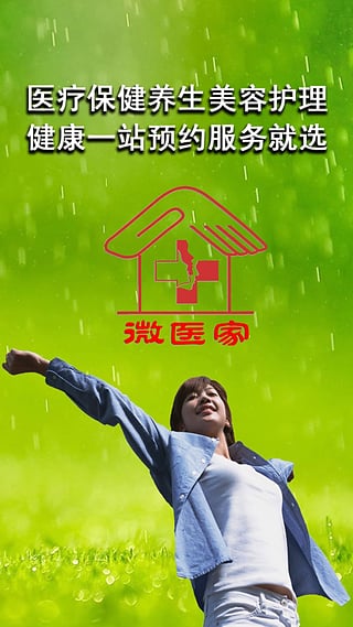 微医家健康预约app(1)