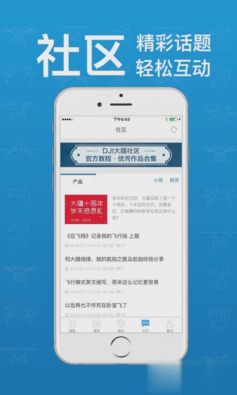 DJI+ Discover大疆商城APP(1)