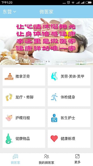 微医家健康预约app(2)