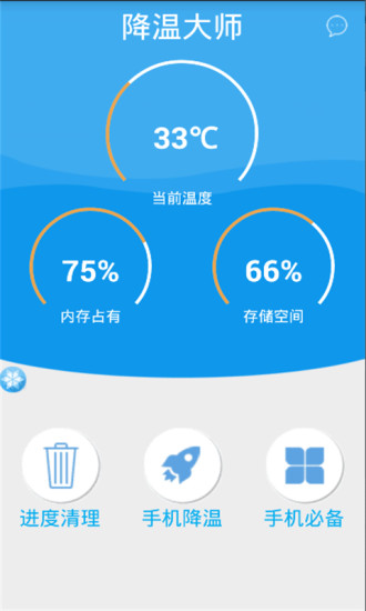 手机降温APP(3)