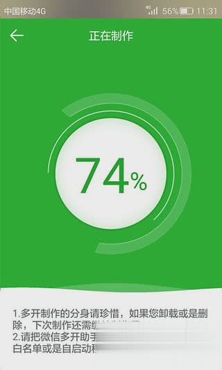 微信多开助理安卓版(3)