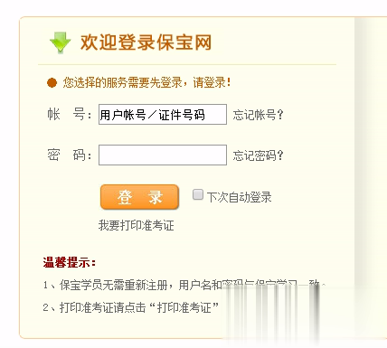 保宝网学习工具(1)