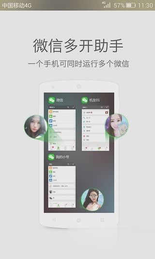微信多开助理安卓版(1)