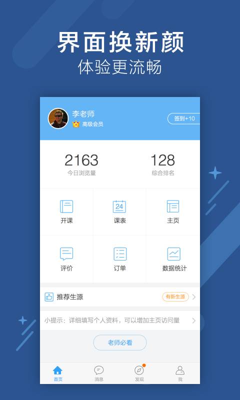跟谁学教师版app(2)