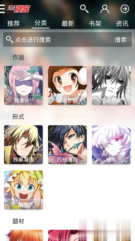 漫客栈手机版(3)