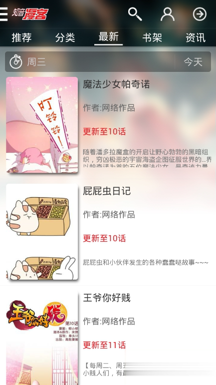 漫客栈手机版(4)