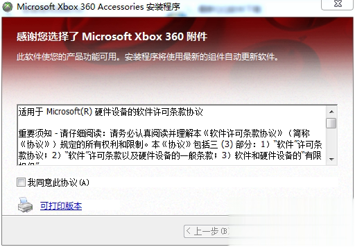 微软Xbox360手柄驱动截图 (1)