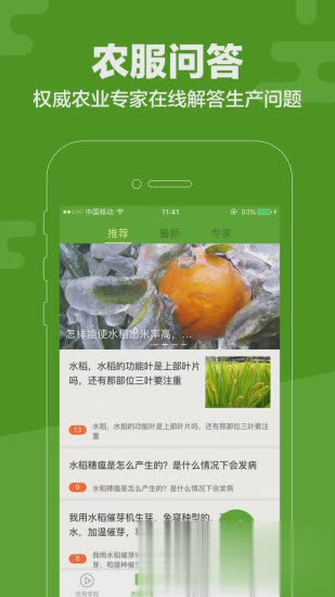 云上智农app(4)