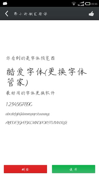 三星手机专用字体管家App(4)