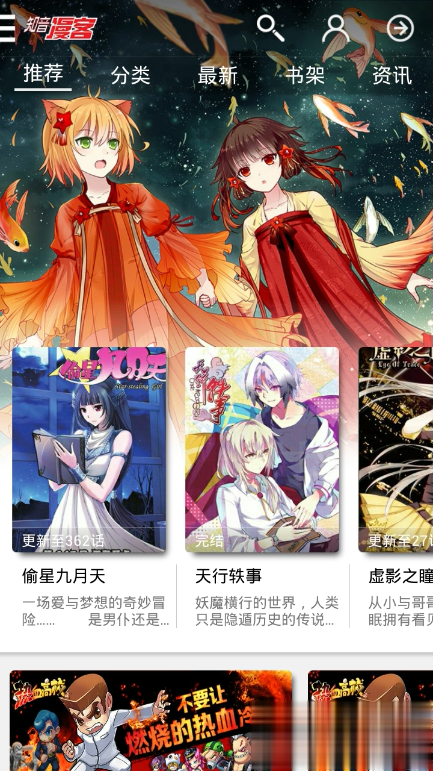 漫客栈手机版(2)