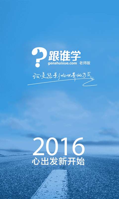 跟谁学教师版app(1)