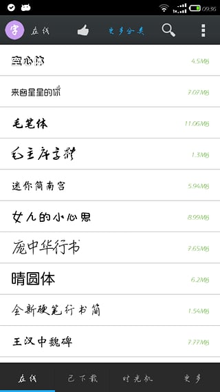 三星手机专用字体管家App(1)
