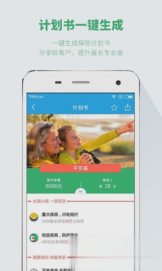 保宝网学习工具手机版(2)