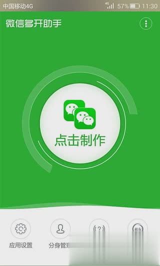 微信多开助理安卓版(2)