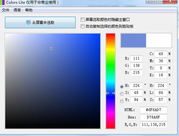 颜色抓取工具(Colors Lite)(1)