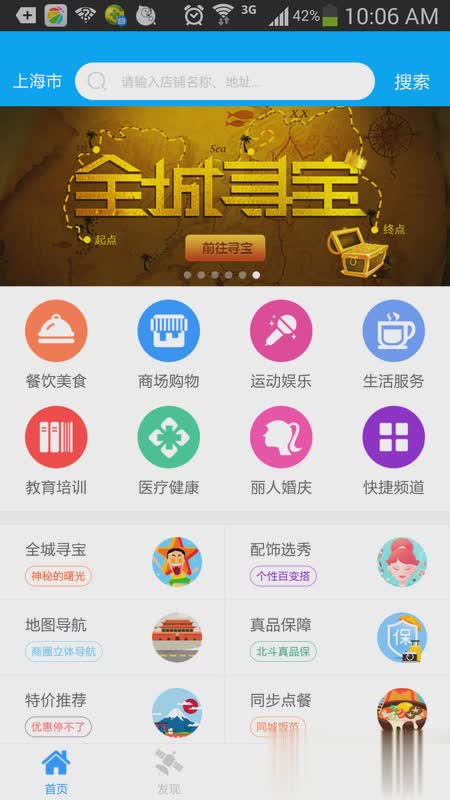 北斗生活导航APP截图 (3)