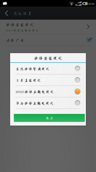 三星手机专用字体管家App(3)