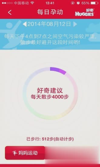 大肚皮助手APP(4)