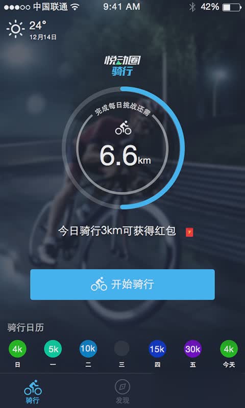 悦动圈骑行APP(3)