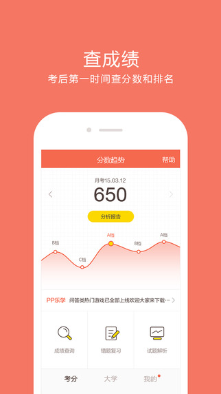 高考录取结果好分数APP(1)