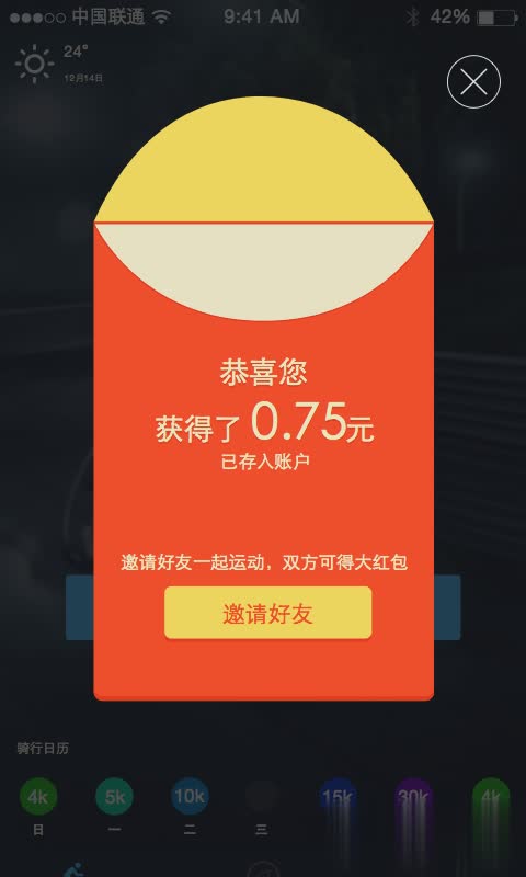 悦动圈骑行APP(4)