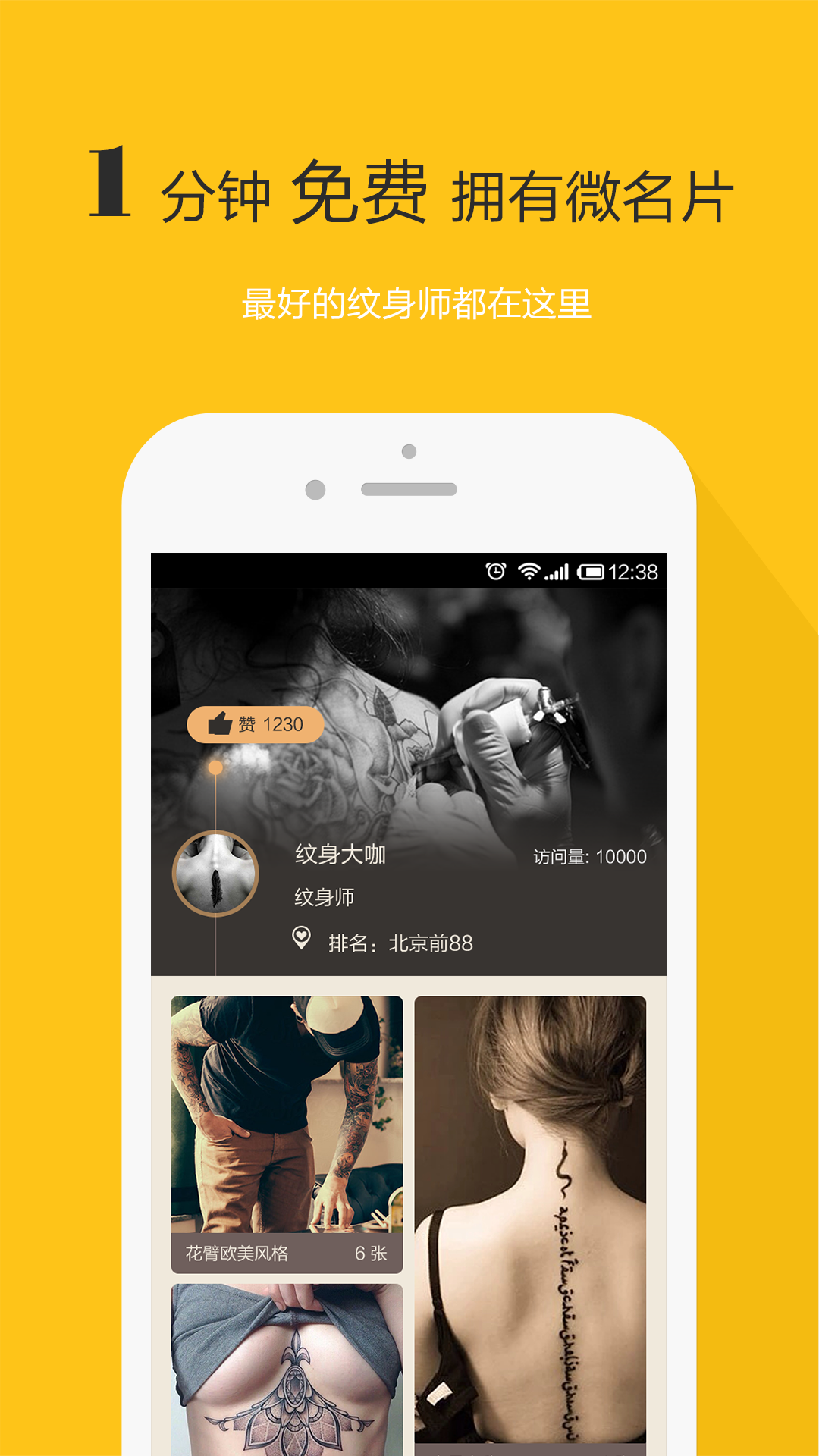纹身大咖APP(2)
