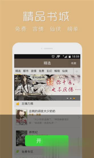 久久小说网安卓客户端(2)