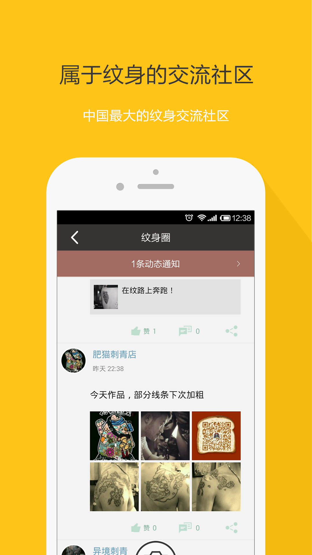 纹身大咖APP(4)