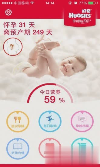 大肚皮助手APP(2)