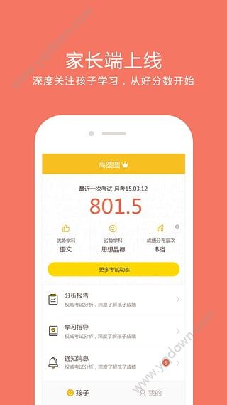 高考录取结果好分数APP(2)