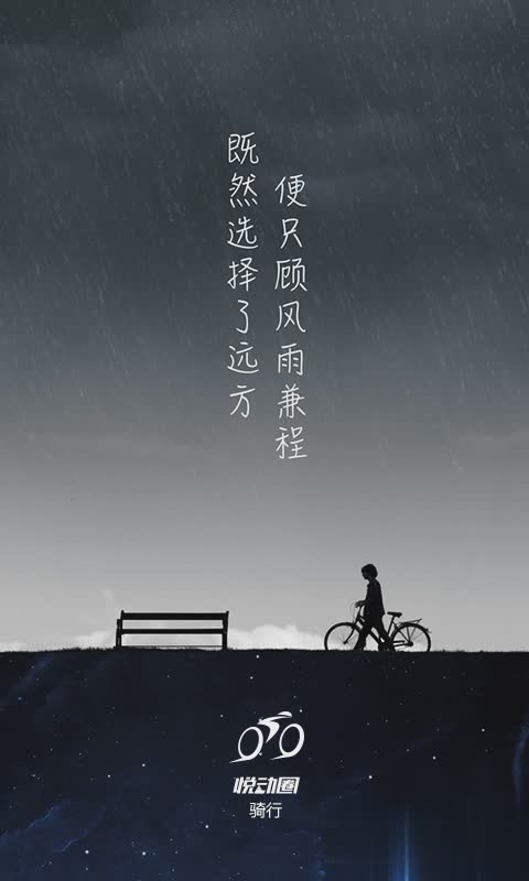 悦动圈骑行APP(2)