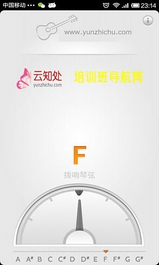 云知处调音器软件APP(1)