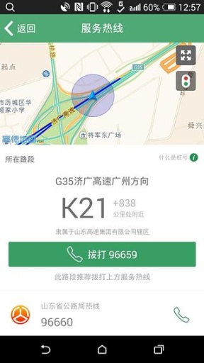 山东e高速app(2)