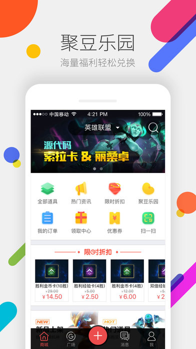 腾讯掌上道聚城ios地址(5)