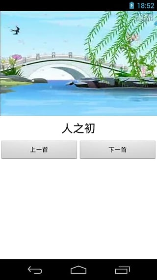 宝宝三字经app(1)