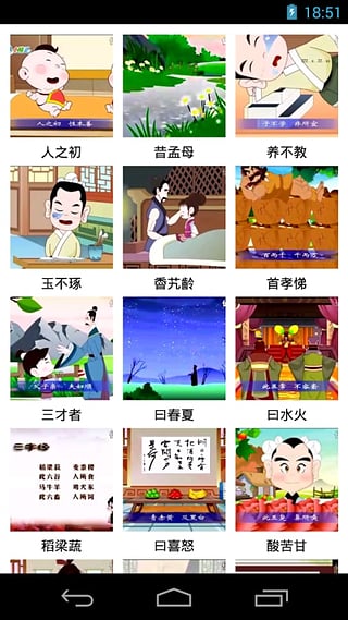 宝宝三字经app(3)