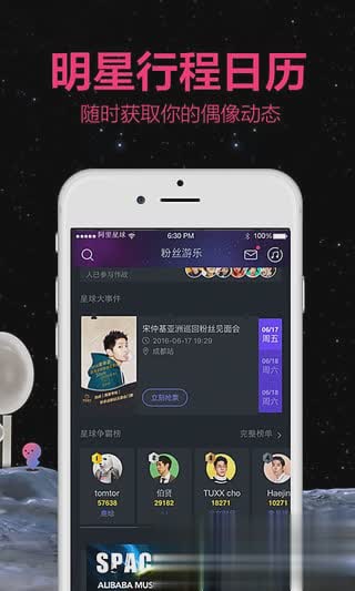 天天动听(阿里星球)不闪退版(3)