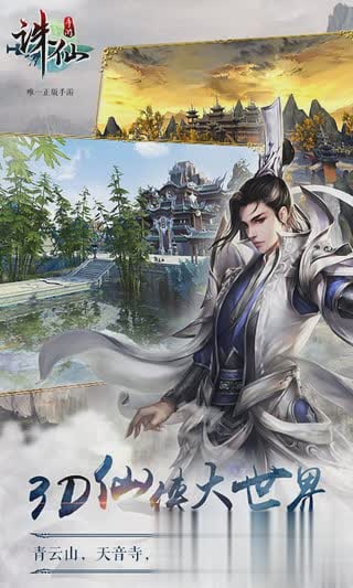 诛仙手游小米手机不闪退版(2)