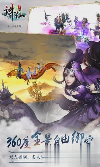 诛仙手游小米手机不闪退版(3)