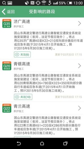 山东e高速app(4)