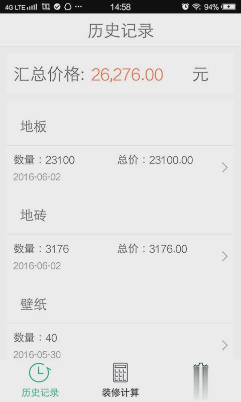装修计算器app(4)