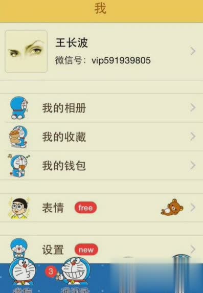 微信主题美化换肤助手(2)