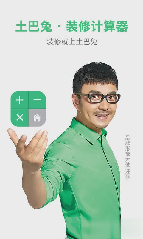 装修计算器app(1)