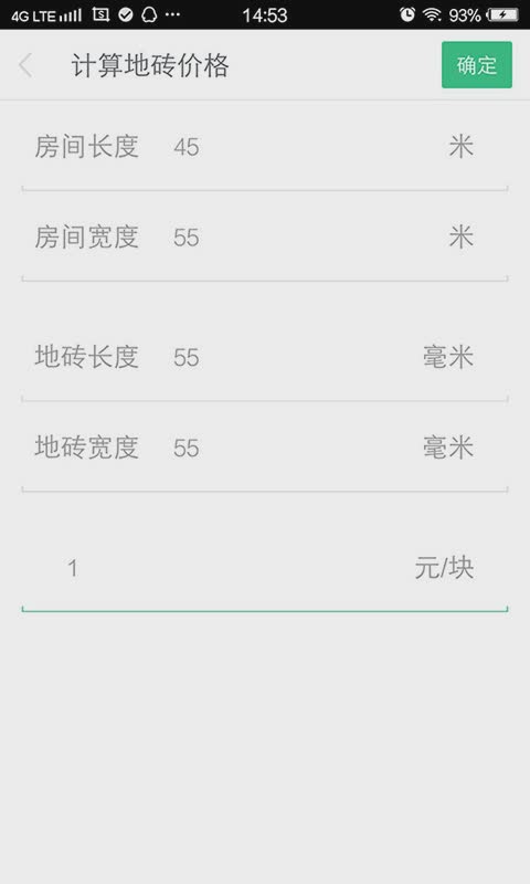 装修计算器app(3)