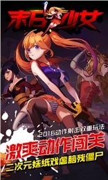 末日少女无限钻石版