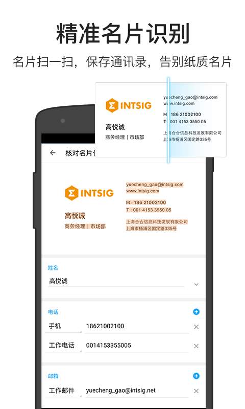 名片全能王7.8(1)