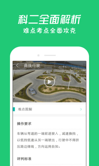 元贝驾考科目二2016手机(4)