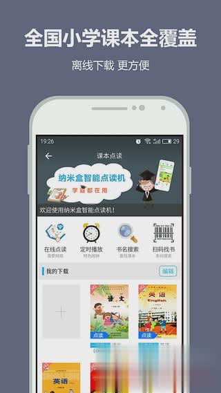 纳米盒小学英语三年级上册(1)