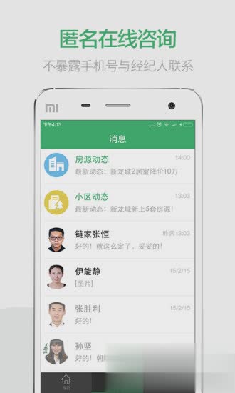 掌上链家app苹果版(5)