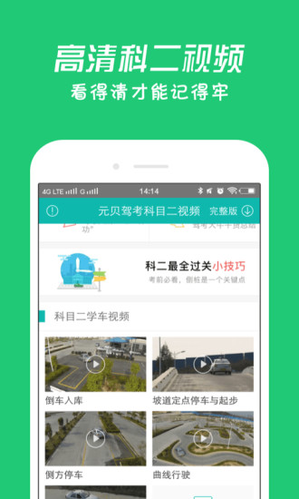 元贝驾考科目二2016手机(3)